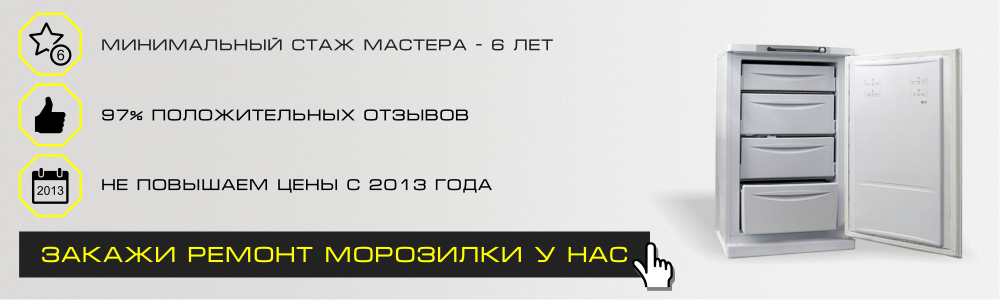 Ремонт морозильных камер в Арзамасе